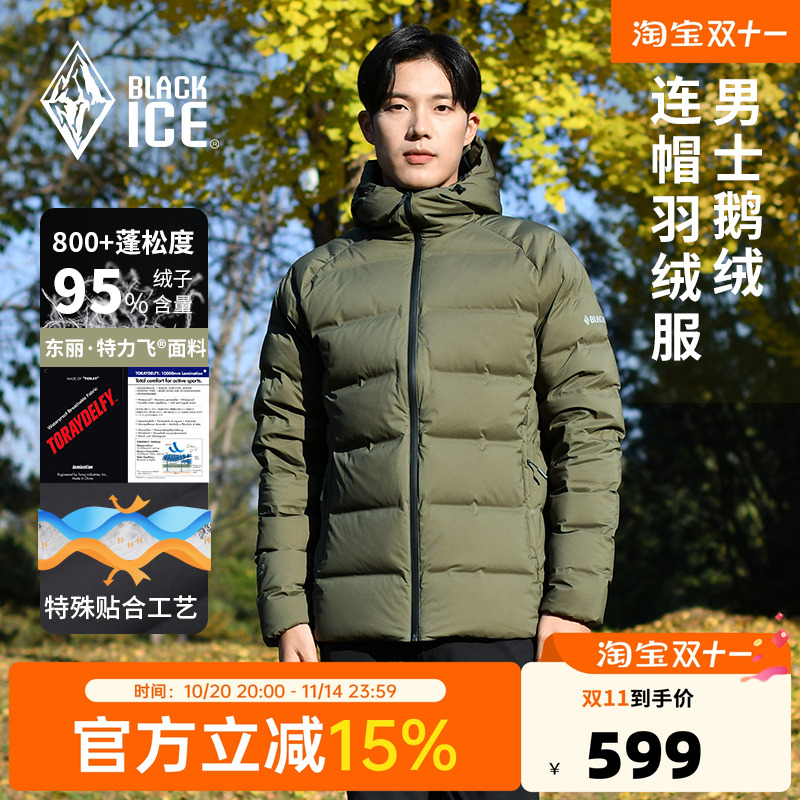 黑冰800蓬羽绒服男士户外外套