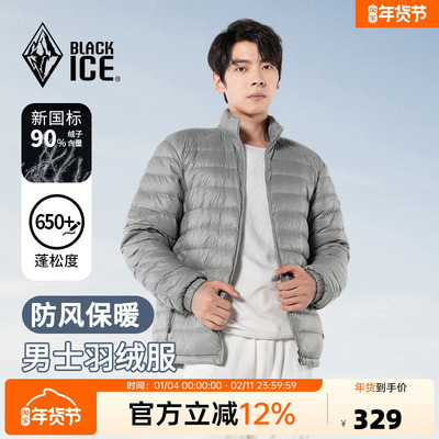 黑冰男款立领轻量保暖羽绒服