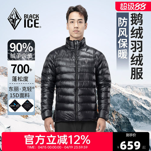 黑冰90鹅绒外套防寒保暖羽绒服