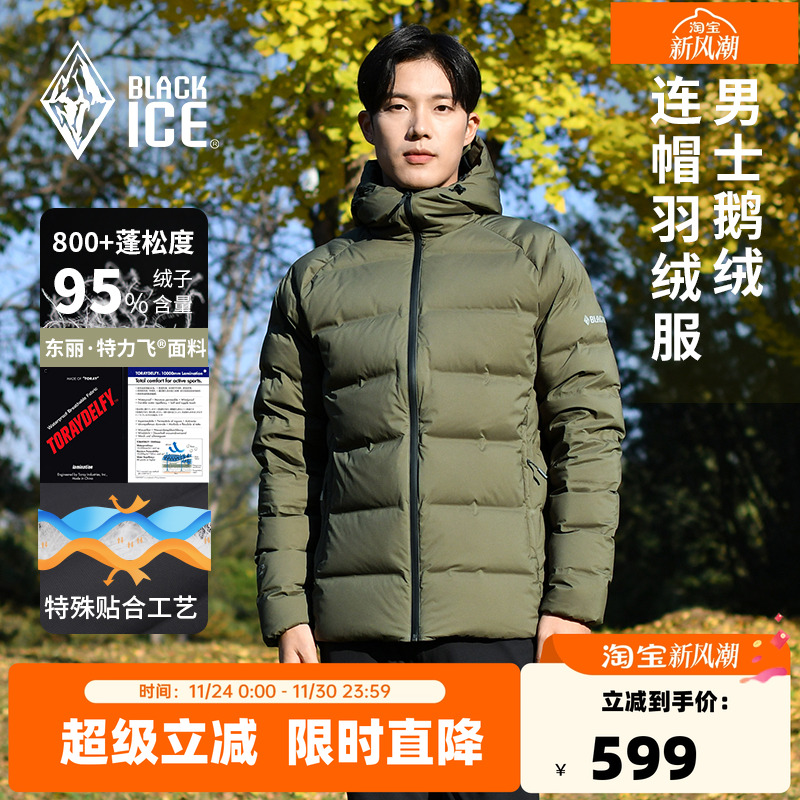 黑冰800蓬羽绒服男士户外外套
