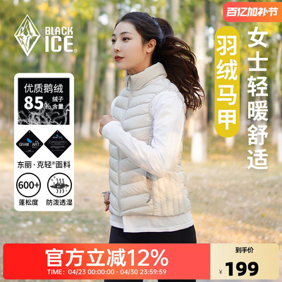 黑冰600蓬白鹅绒户外羽绒马甲