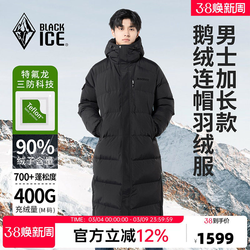 黑冰羽绒服男冬季户外休闲徒步防寒保暖加厚加长鹅绒大衣带帽8575