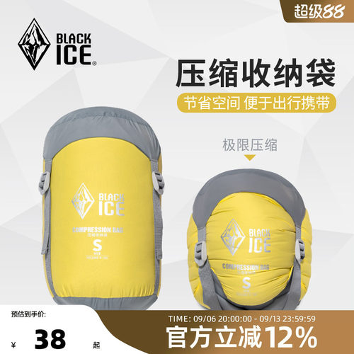 黑冰户外旅行羽绒睡袋压缩袋