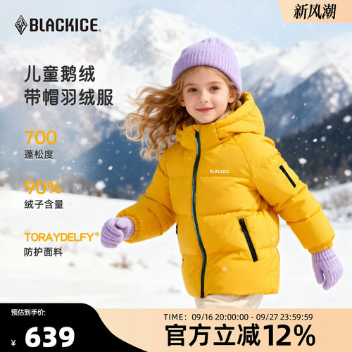 黑冰儿童90%白鹅绒保暖羽绒服