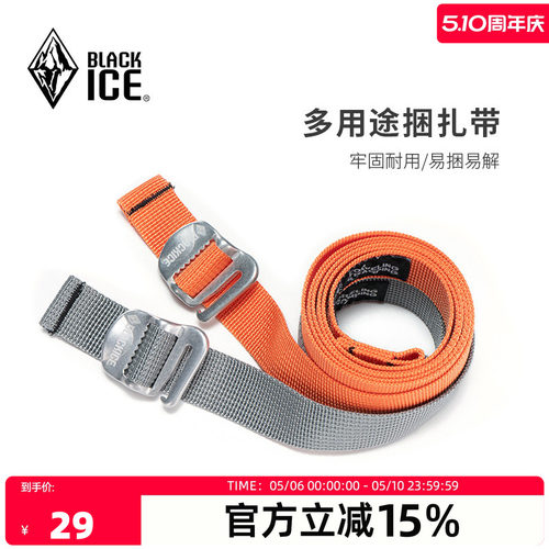黑冰户外多功能捆扎带可加长带子