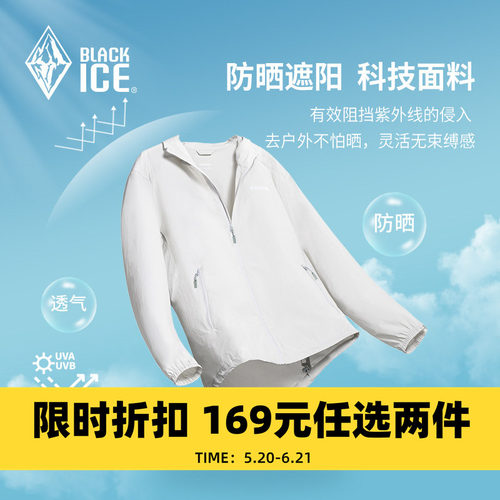 黑冰防晒衣夏季户外防紫外线外套