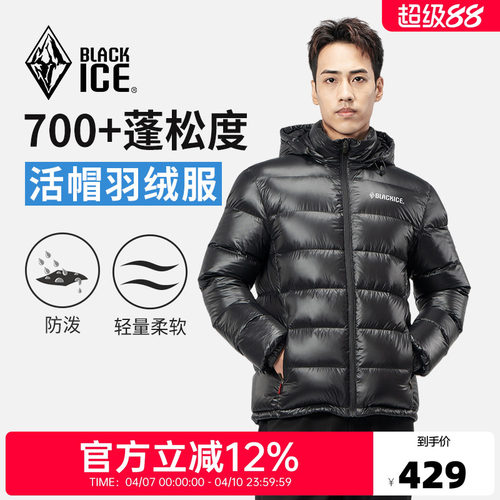 黑冰男款户外加厚700蓬鸭绒羽绒服冬季可脱卸帽外套内胆上衣8902