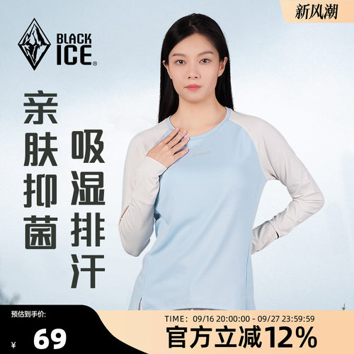 黑冰女款长袖T恤亲肤抑菌登山