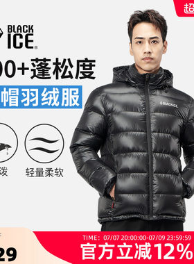 黑冰男款户外加厚700蓬鸭绒羽绒服冬季可脱卸帽外套内胆上衣8902