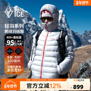黑冰800蓬户外连帽保暖鹅绒轻薄款排骨羽绒服秋冬女款内胆8610