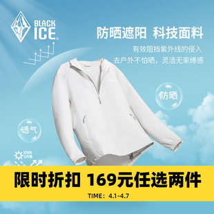 黑冰防晒衣男士 169元 2件 户外徒步旅游露营连帽防晒外套 夏季