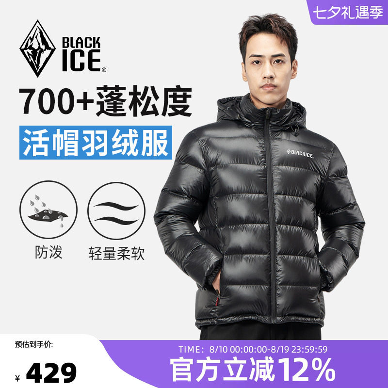 黑冰男款户外加厚700蓬鸭绒羽绒服冬季可脱卸帽外套内胆上衣8902