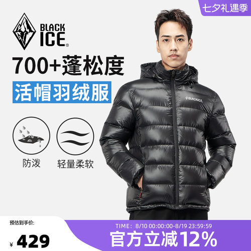 黑冰男款户外加厚700蓬鸭绒羽绒服冬季可脱卸帽外套内胆上衣8902