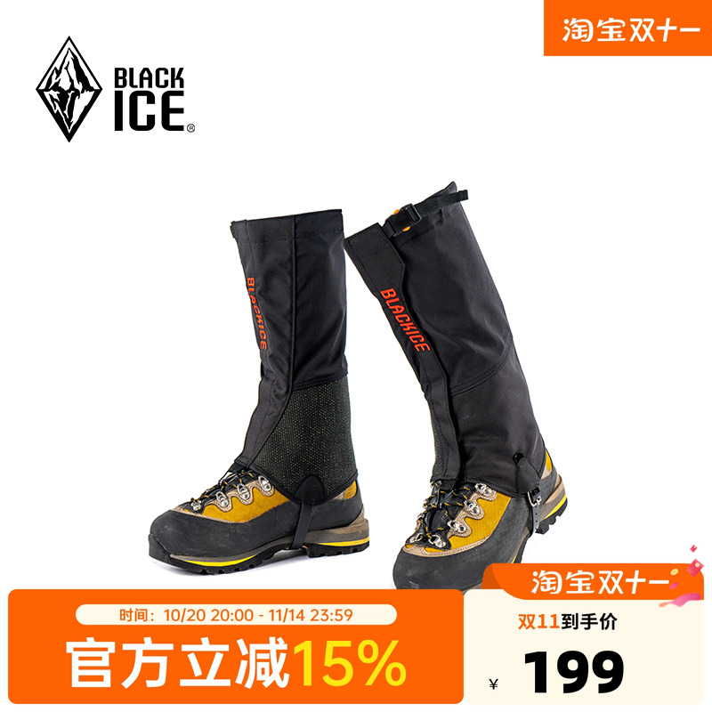 黑冰户外登山防水防风雪套