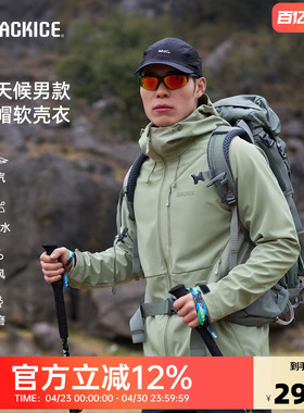 黑冰春秋户外男款连帽软壳衣防风耐磨登山服徒步外套保暖夹克2518