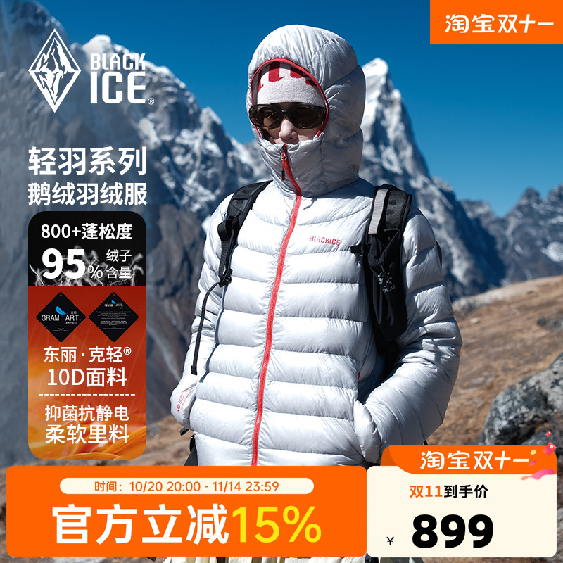 黑冰800蓬户外连帽保暖羽绒服