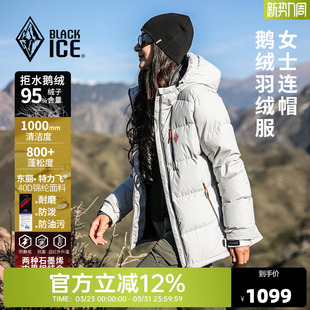 黑冰800蓬羽绒服女款冬季厚款户外登山滑雪露营鹅绒连帽外套8614