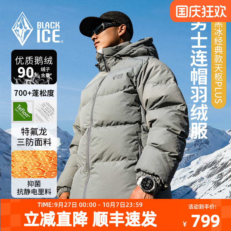 黑冰天枢plus登山徒步鹅绒外套