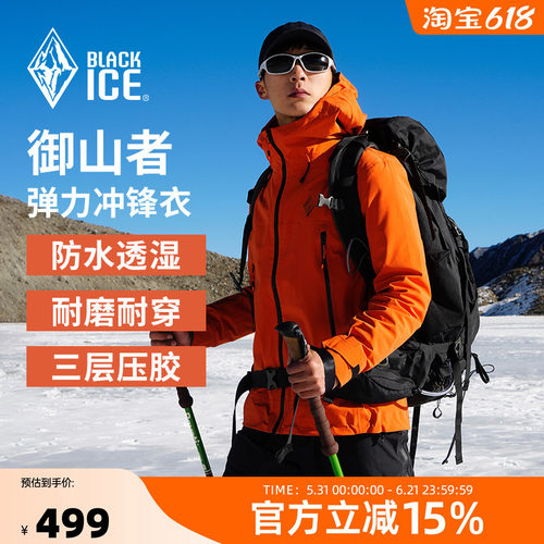 黑冰防水防风耐磨连帽冲锋衣