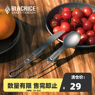 【清仓】黑冰户外精致露营野餐钛餐具便携折叠钛勺收纳钛刀叉勺子