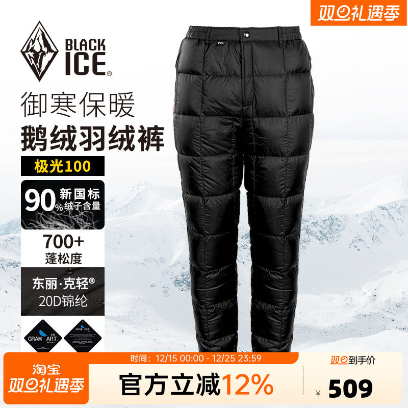 黑冰羽绒裤户外登山鹅绒长裤