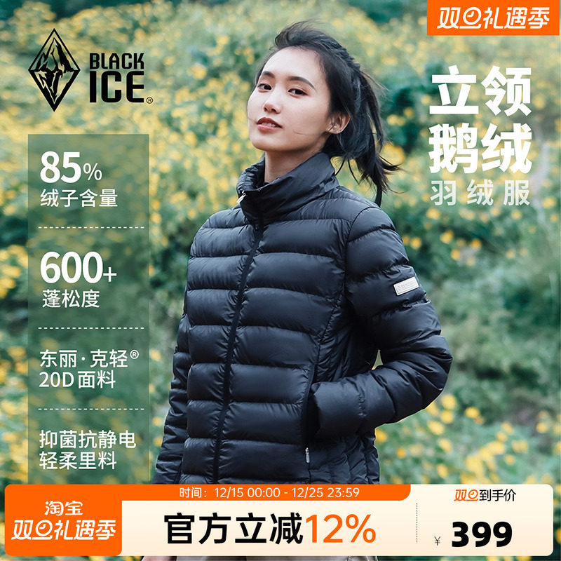 黑冰防寒保暖白鹅绒羽绒服女款