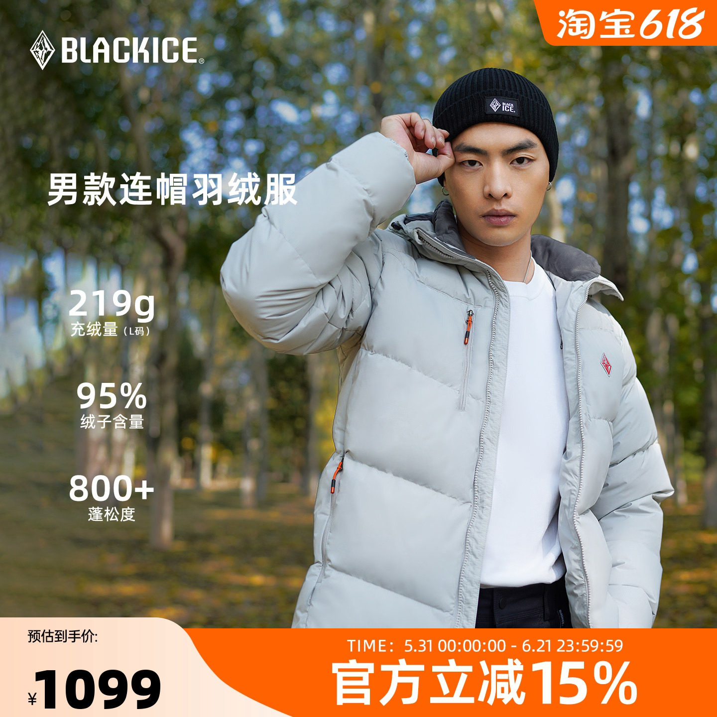 黑冰户外羽绒服男800蓬鹅绒服防风耐磨连帽加厚保暖三防外套8528