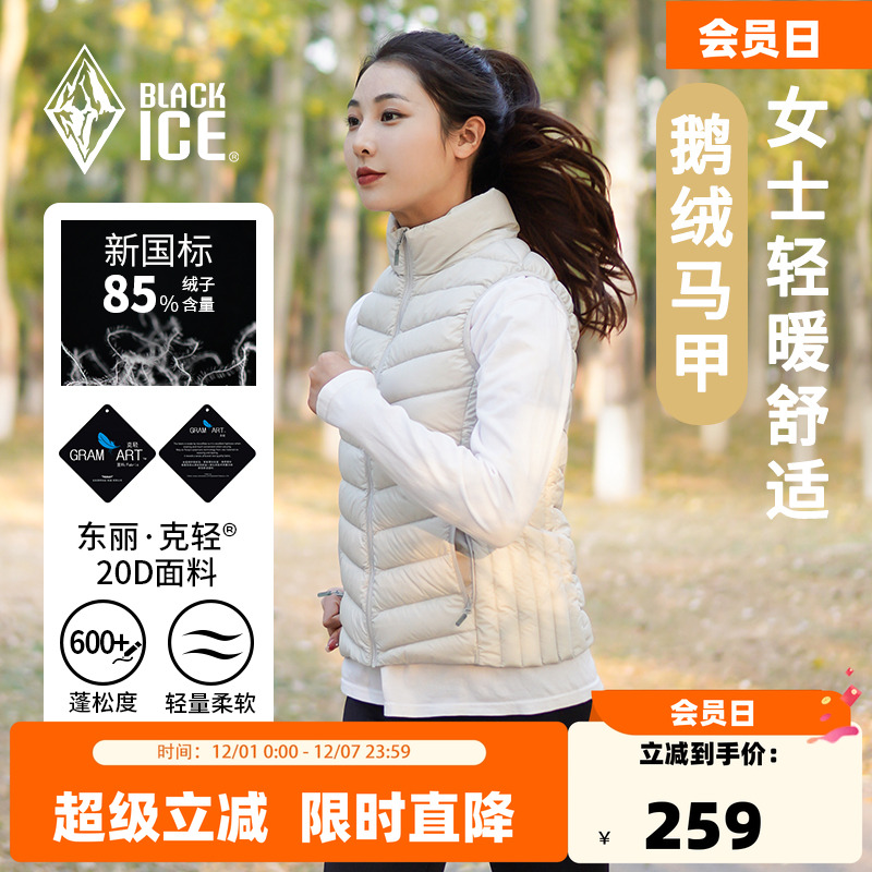 黑冰600蓬白鹅绒户外羽绒马甲