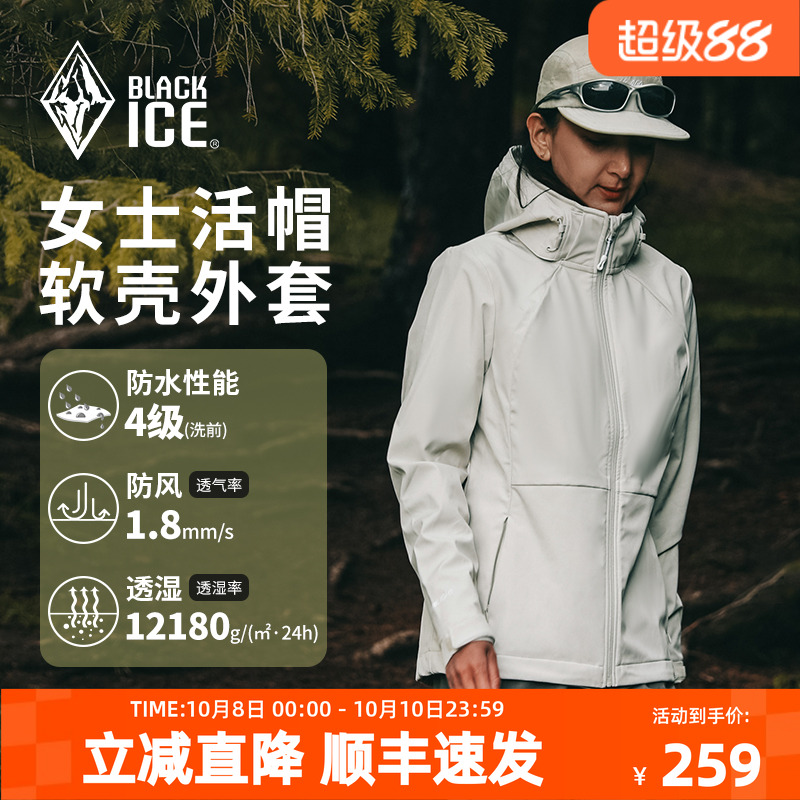 黑冰软壳衣女春秋季户外休闲百搭外套露营防泼耐磨活帽上衣2508