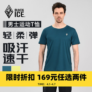 黑冰户外男士 169元 2件 3303 速干T恤透气弹力运动跑步休闲短袖