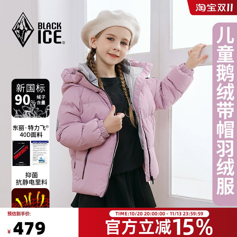 黑冰90白鹅700蓬儿童羽绒服户外保暖外套冬季男童女童加厚羽绒衣