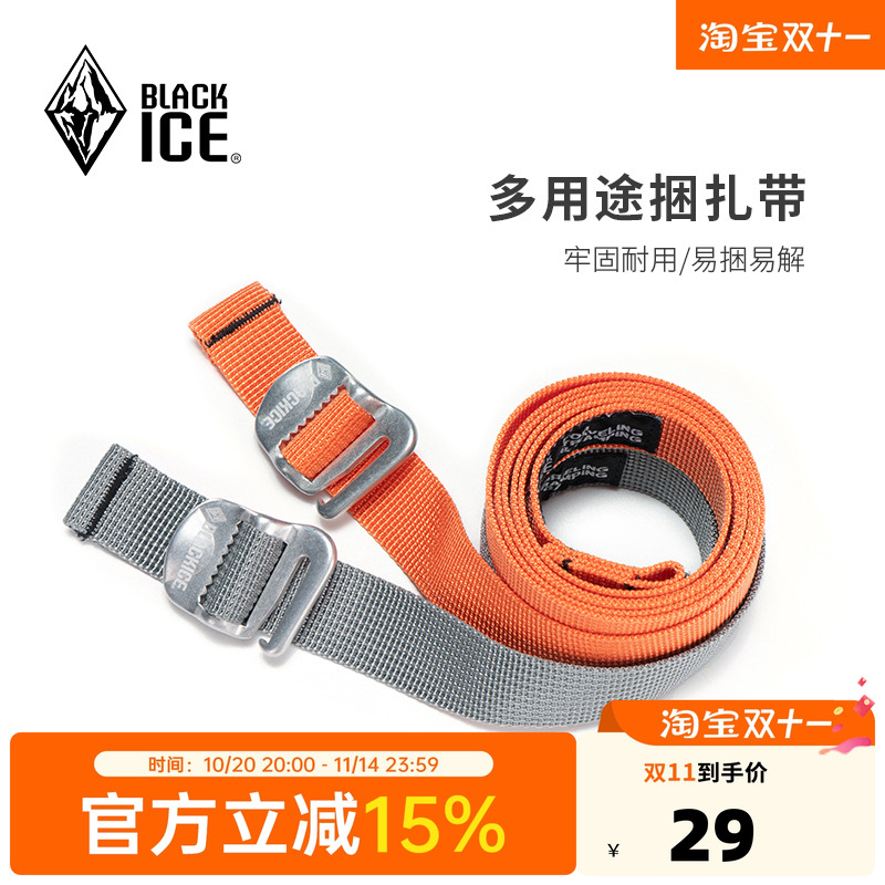 黑冰户外多功能捆扎带可加长带子