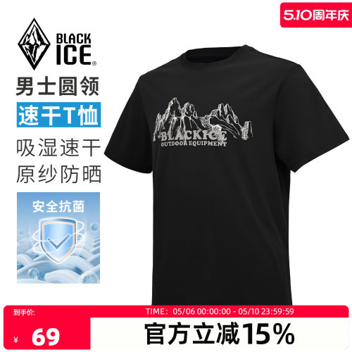 黑冰男速干抗菌防晒骑行短袖T恤