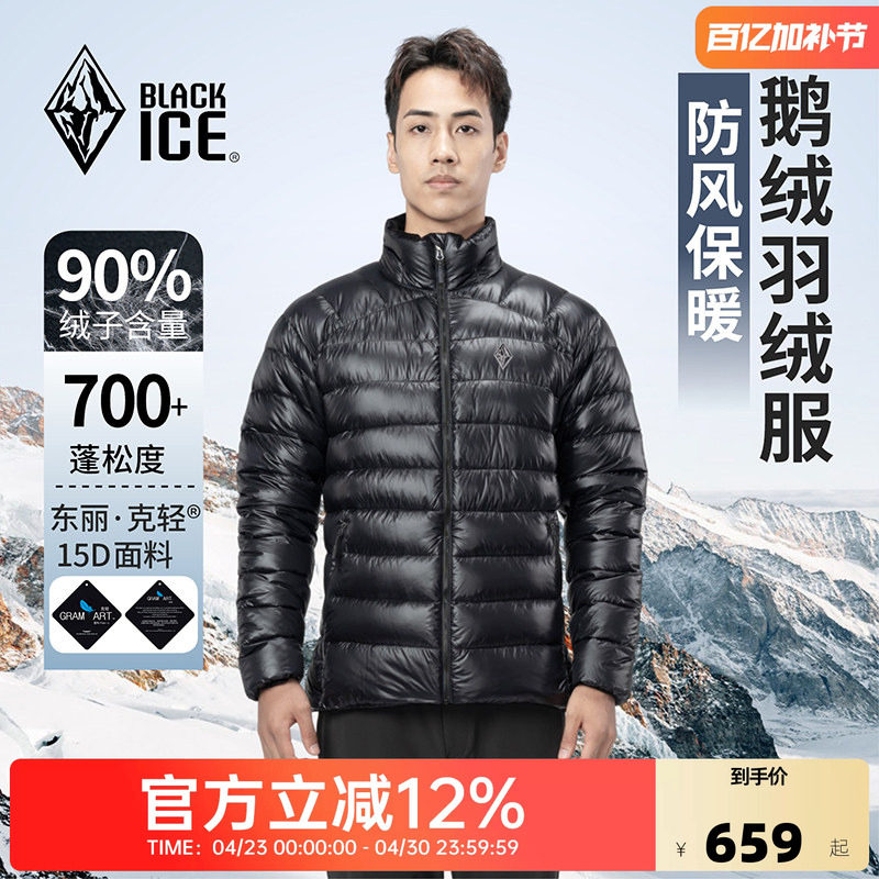 黑冰700蓬羽绒服 冬季户外男士保暖90鹅绒服排骨内胆外套天权8518