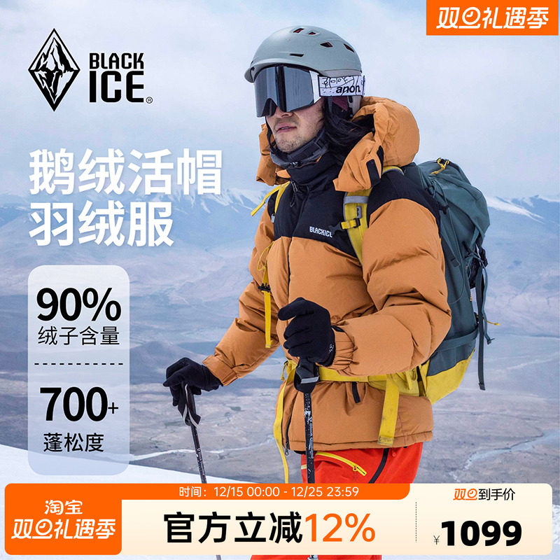 黑冰24款加厚防寒保暖鹅绒羽绒服