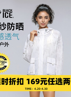【169元2件】黑冰户外防晒衣女宽松透气皮肤衣原纱防晒外套8861