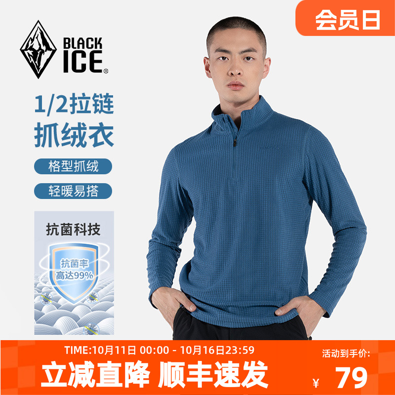 黑冰半拉链抓绒衣男士春秋季户外休闲套头衫徒步露营旅行保暖内搭