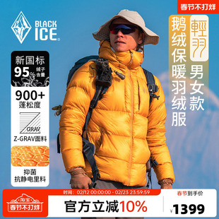 黑冰900蓬羽绒服男女款冬季防寒保暖鹅绒服户外登山徒步连帽外套