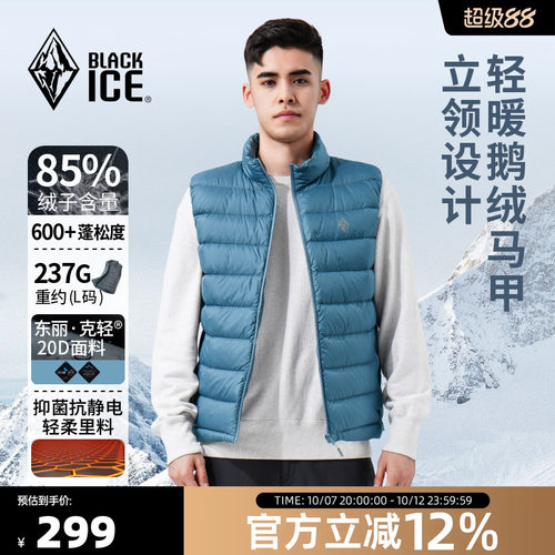 黑冰男轻薄保暖鹅绒立领马甲