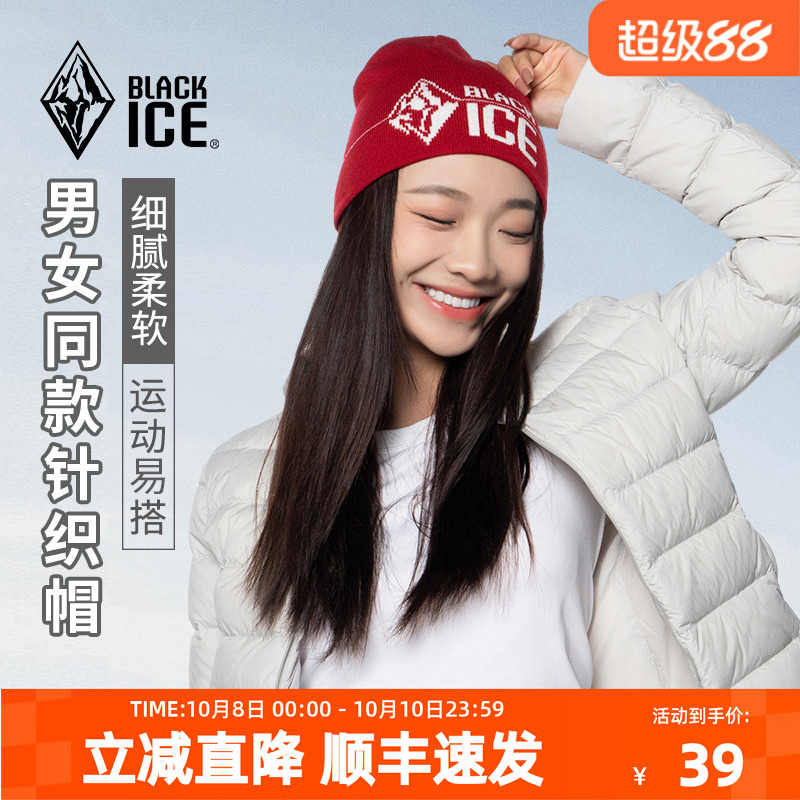 黑冰秋冬季包头针织帽户外运动休闲徒步骑行时尚易搭保暖毛线帽子