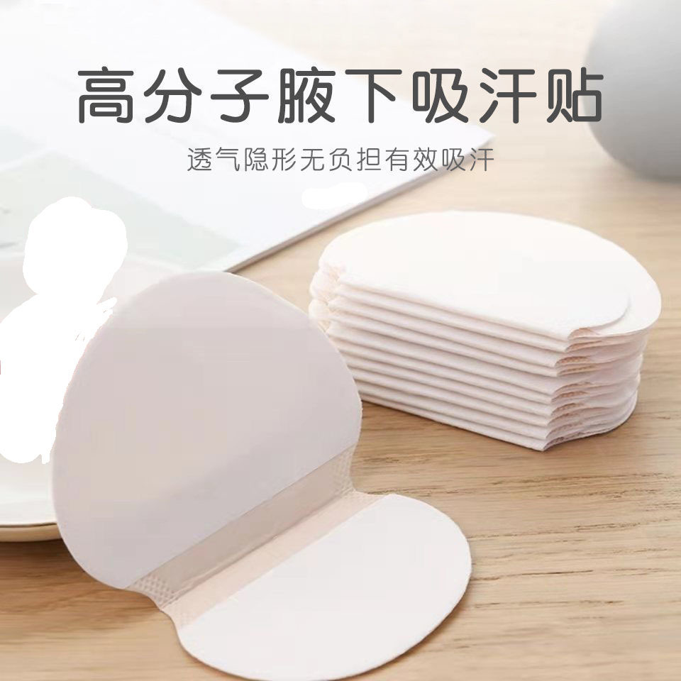 一次性腋下贴衣领贴帽沿吸汗贴