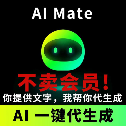 AI Mate人工智能一键代生成视频图片导出会员故事视频制作