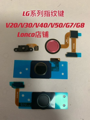 LG G7 G8 v20 V50指纹键 G8X V50S指纹识别排线 指纹解锁键