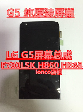 LG G5se屏幕总成 H860N H868 F700L SK H848触摸 G5显示屏总成