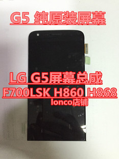 F700L G5显示屏总成 H860N H868 G5se屏幕总成 H848触摸