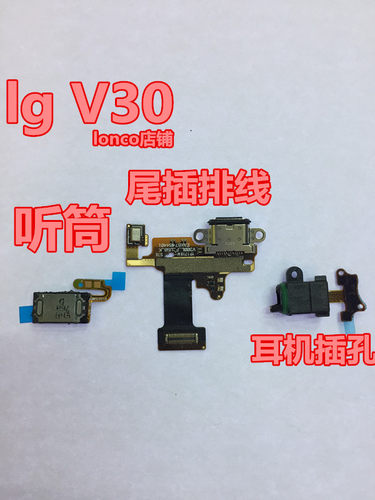 尾插配件充电耳机扬声器听筒LG