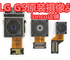LG G5 H820/H830/H840/H850/H860/H868摄像头  前后镜头