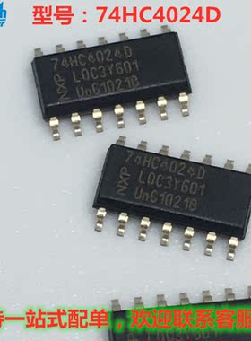 74HC4024D SOP14 NXP正品现货 自家库存 价优