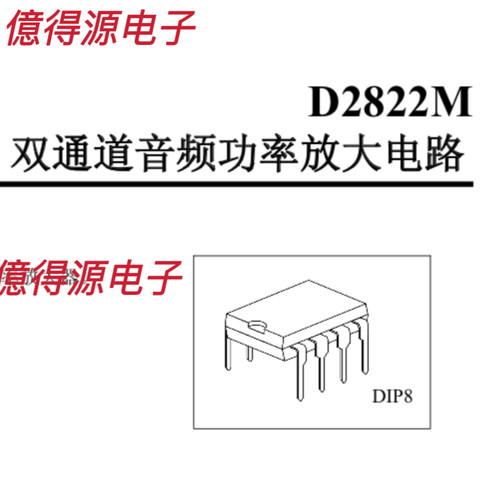 原装 TDA2822M  DIP8 双路低电压功率放大器芯片 下单前请咨询