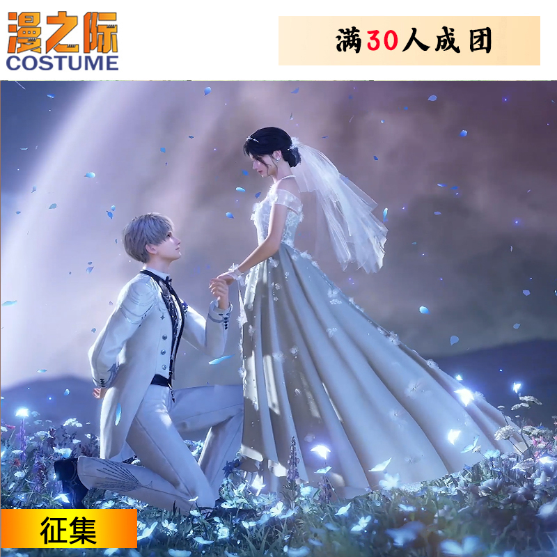 征集漫之际恋与深空致朝暮与久长沈星回婚纱礼服套装